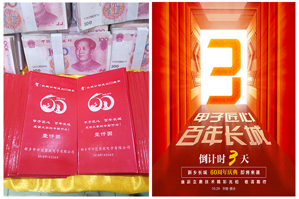 新鄉(xiāng)長城60周年慶典進入3天倒計時，驚喜來了！